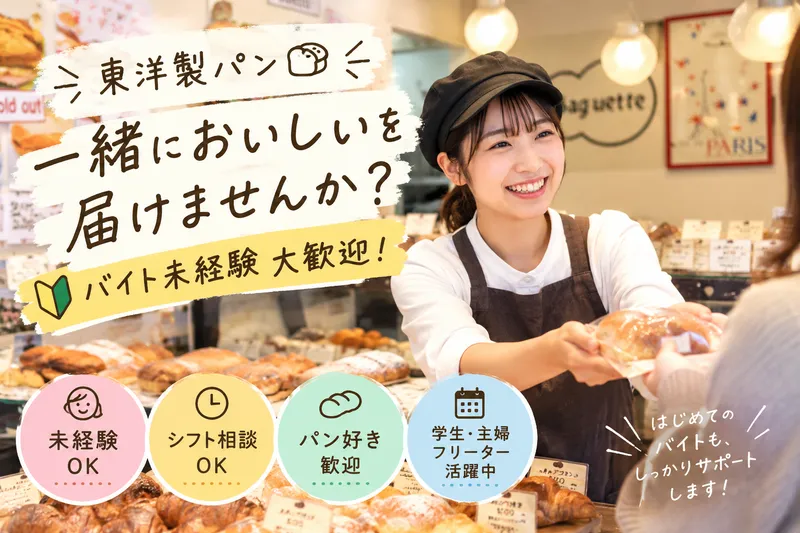 東洋製パンのアルバイト・バイト求人情報-01