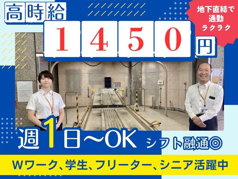 日本車庫株式会社　赤坂オフィスビル　駐車場のアルバイト・バイト求人情報-02