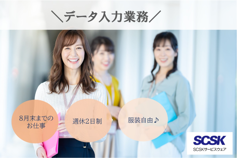 ＳＣＳＫサービスウェア株式会社の求人・転職情報