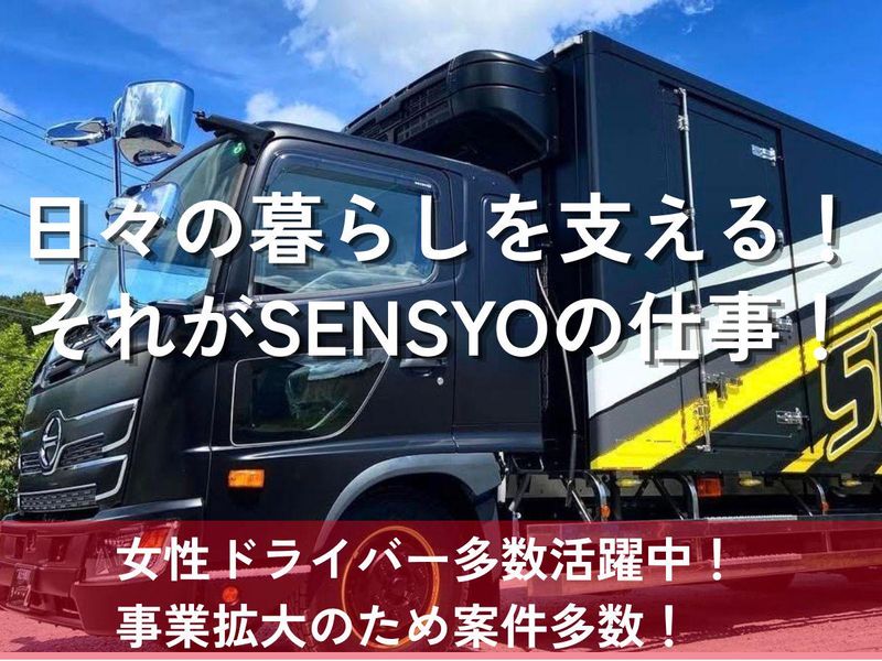有限会社SENSYO　八王子営業所