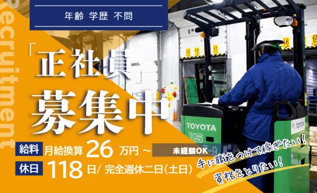 鴻池運輸株式会社 水戸営業所の求人・転職情報