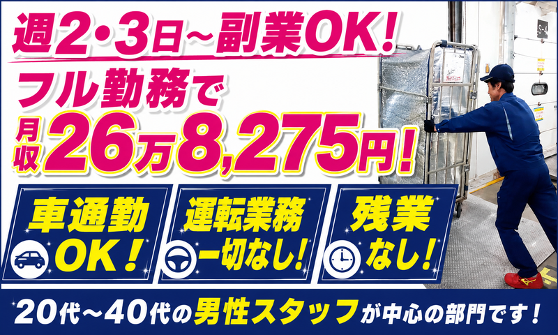 株式会社ムロオ　市川塩浜営業所