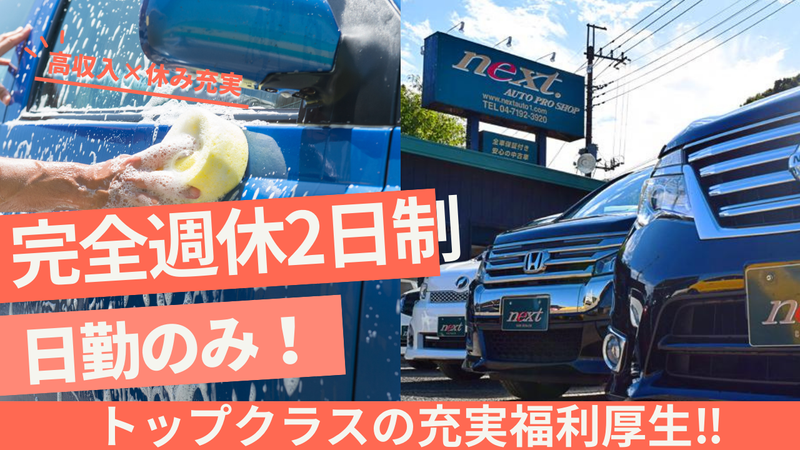 株式会社ｎｅｘｔの求人・転職情報