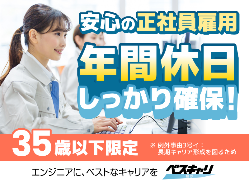 株式会社コプロコンストラクション(ベスキャリ建設)の求人・転職情報