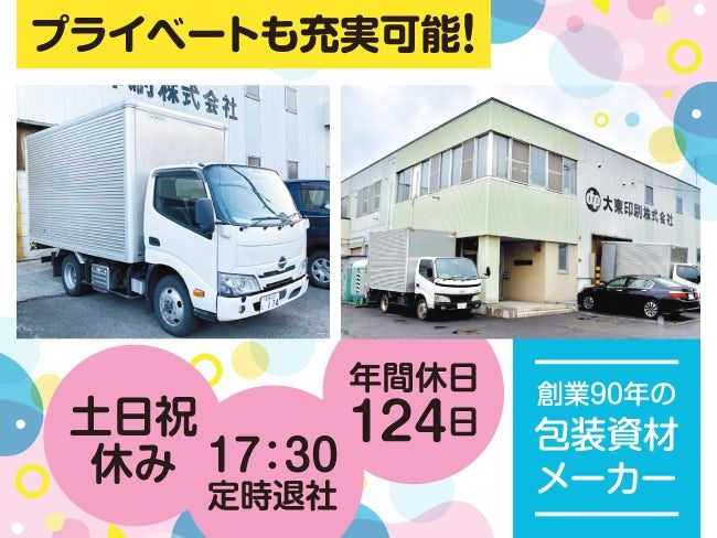 大東セロファン株式会社の求人・転職情報