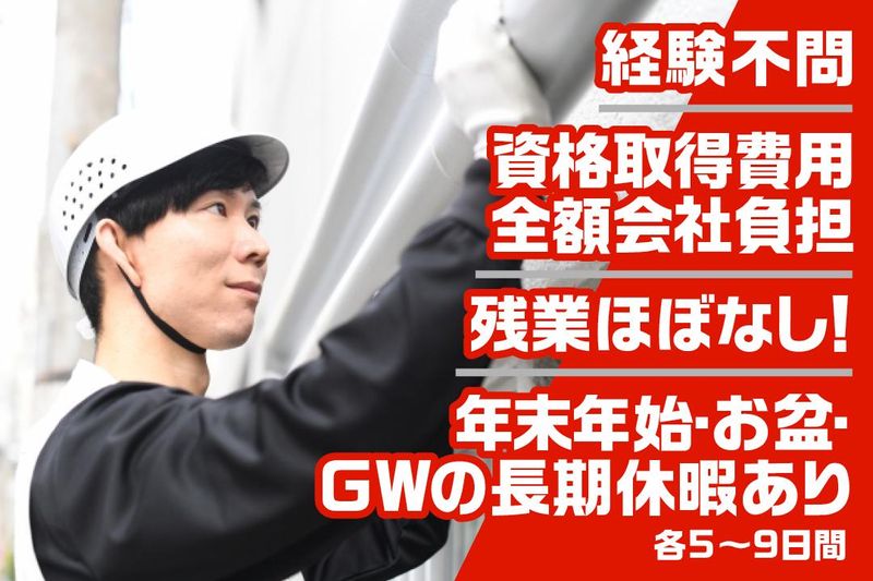 貴水管工株式会社の求人・転職情報