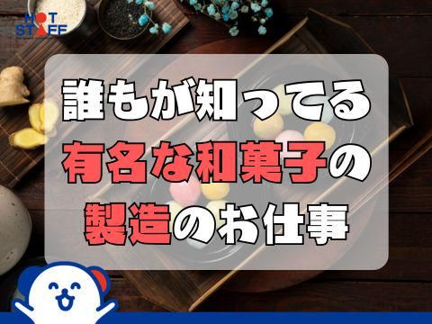 株式会社ホットスタッフ廿日市(51)のアルバイト・バイト求人情報-02