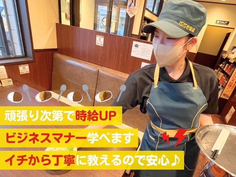 カレーハウスCoCo壱番屋　豊橋前田店のアルバイト・バイト求人情報-02