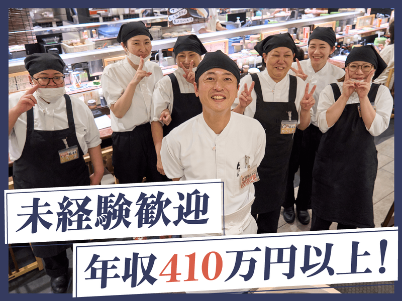 回転寿司 根室花まる 西野店のアルバイト・バイト求人情報-17
