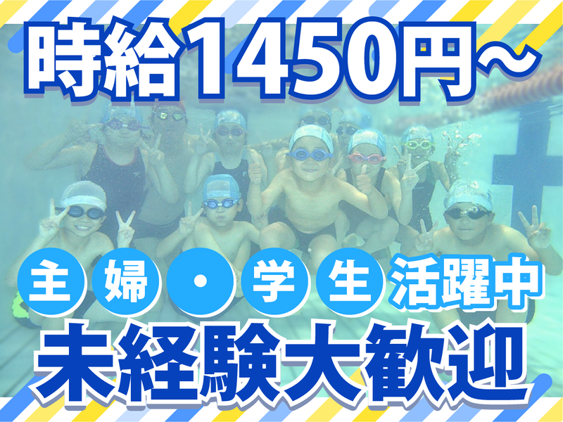株式会社ナイス・スポーツ　ヨコヤマスイミングスクールのアルバイト・バイト求人情報-02