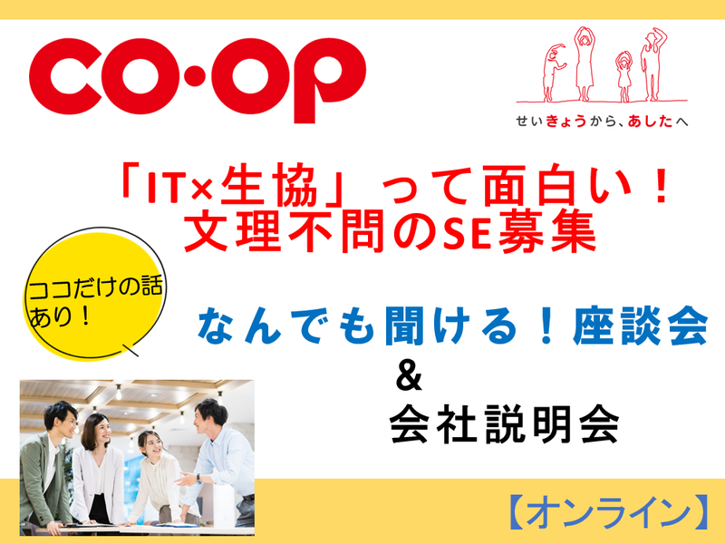 コープ情報システム株式会社