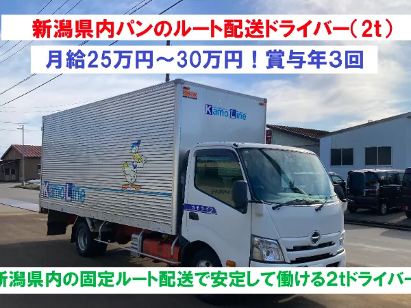 株式会社カモラインの求人・転職情報