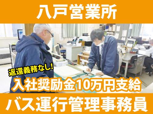 十和田観光電鉄株式会社の求人・転職情報
