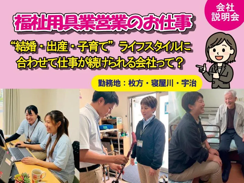 京都宇治/交通費支給あり|転勤・飛び込みなし紹介営業の説明会