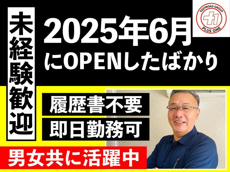 株式会社ＰＬＵＳ　ＯＮＥの求人・転職情報