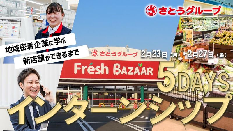 株式会社さとう