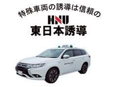 株式会社東日本誘導の求人・転職情報