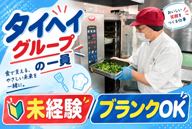 株式会社日本医療食研究所　ハートフルふじしろ病院の求人・転職情報