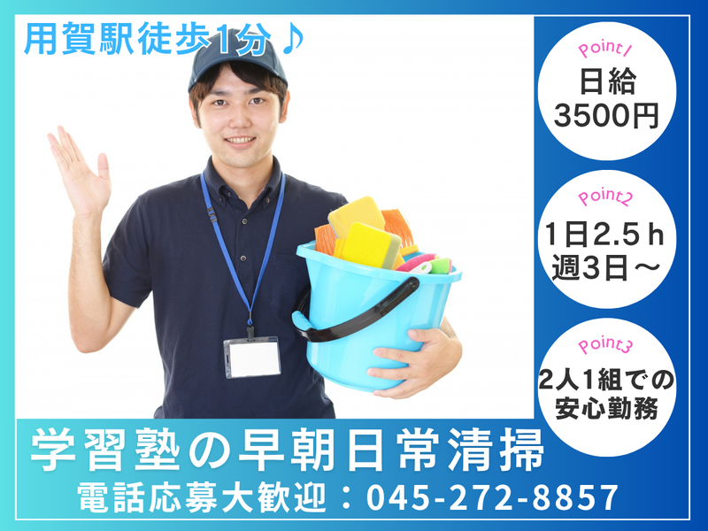 用賀駅そばの学習塾 株式会社ティーシーサービスのアルバイト・バイト求人情報-02