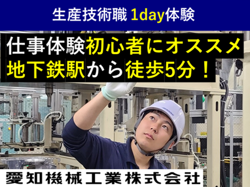 愛知機械工業株式会社