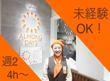 グリコアーモンドデイズのアルバイト・バイト求人情報-02