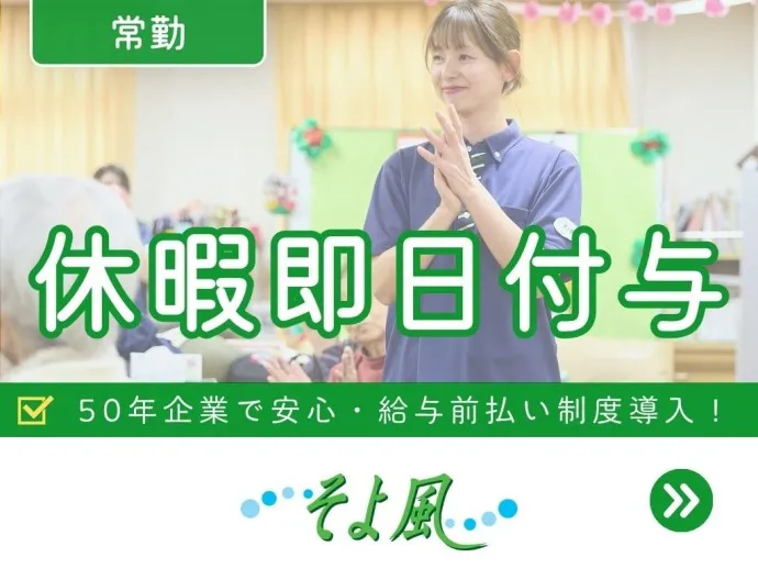 株式会社SOYOKAZEの求人・転職情報