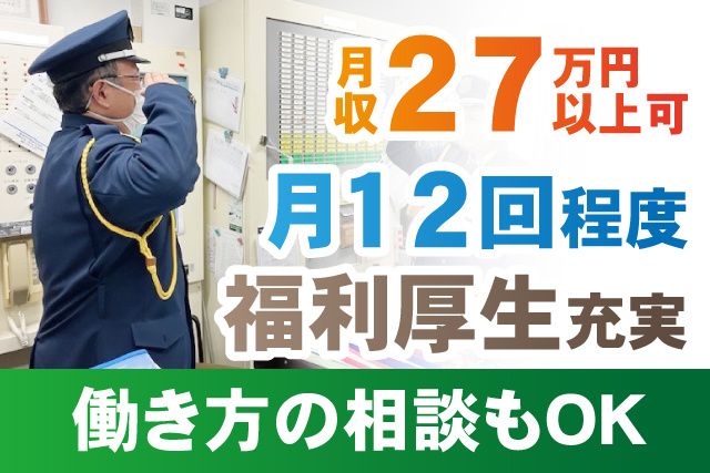 三栄メンテナンス株式会社の求人・転職情報