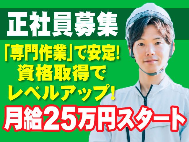 株式会社パイプ環境サービスの求人・転職情報