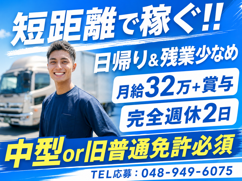 三興運送株式会社の求人・転職情報