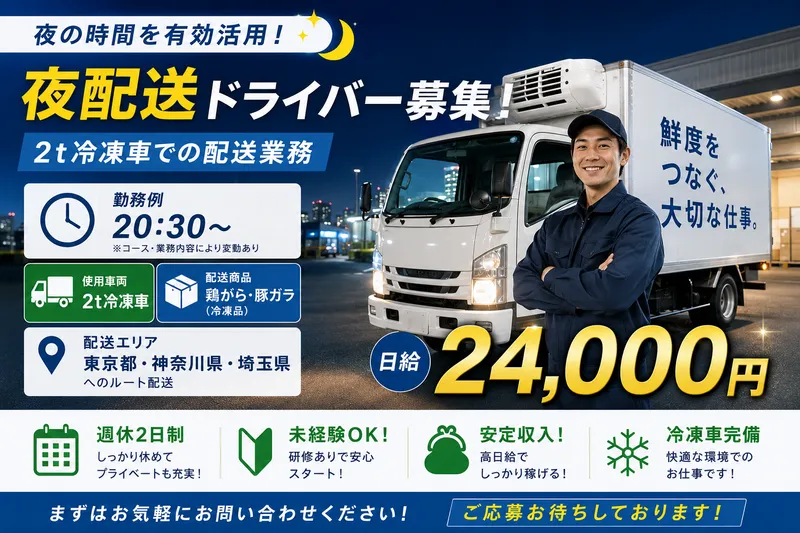 鶏がら卸会社　調布支店のアルバイト・バイト求人情報-39