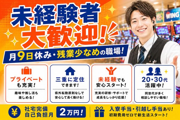株式会社永和商事-0009の求人・転職情報