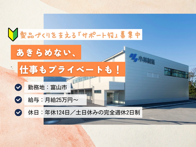 小林製薬プラックス株式会社の求人・転職情報