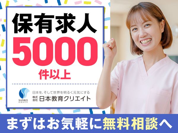 株式会社日本教育クリエイト　仙台支社福祉/212378の派遣求人情報