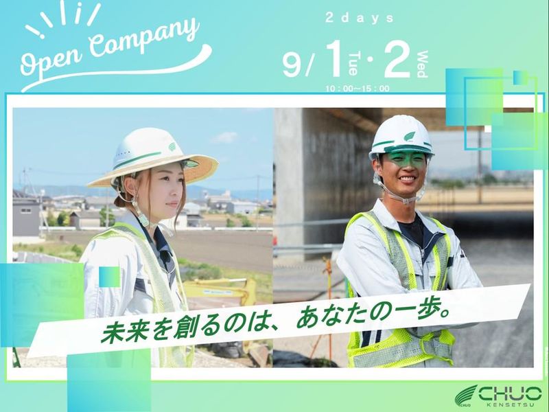 中央建設株式会社