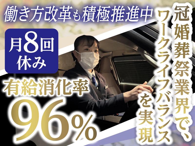 株式会社セレモの求人・転職情報