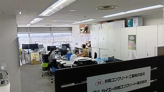 共和コンクリート工業株式会社の求人・転職情報