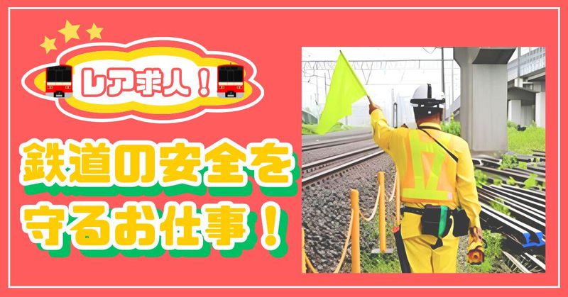 株式会社みはりや　さいたま営業所/戸田市の求人情報