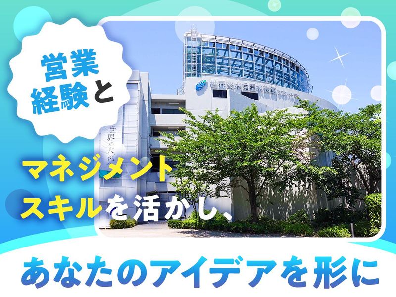 世界淡水魚園水族館アクア・トトぎふのアルバイト・バイト求人情報-03