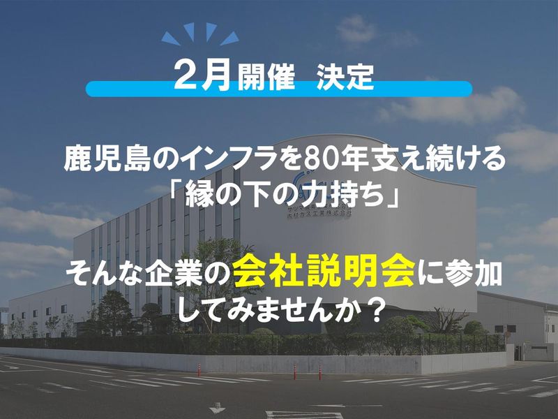 サツマ酸素工業株式会社