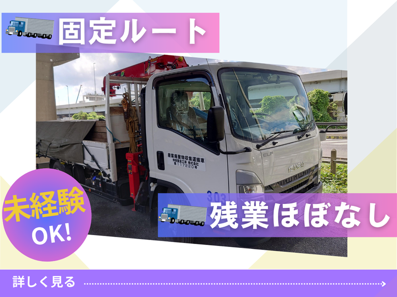 伸栄重量工事株式会社のアルバイト・バイト求人情報-03