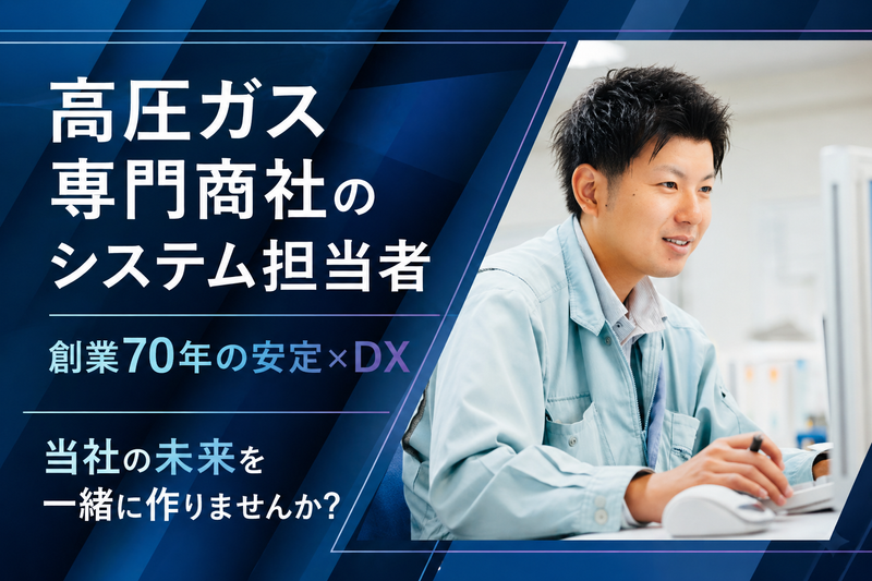 藤田酸素工業株式会社の求人・転職情報