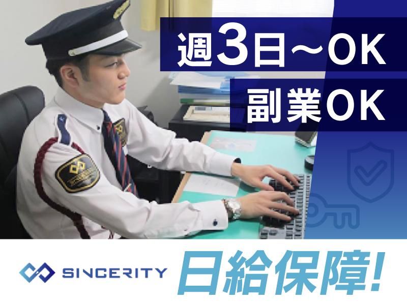 シンセリティー株式会社のアルバイト・バイト求人情報