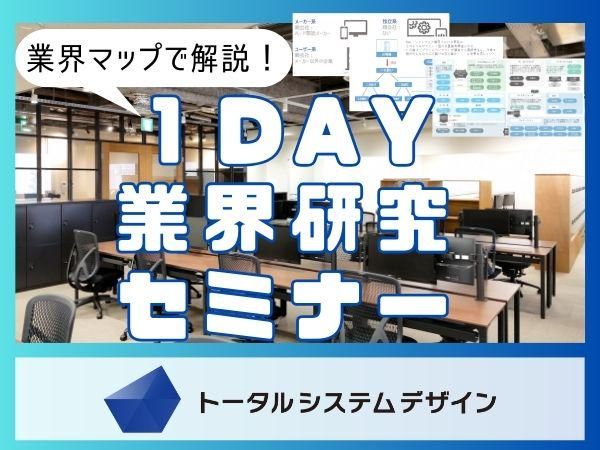 株式会社トータルシステムデザイン