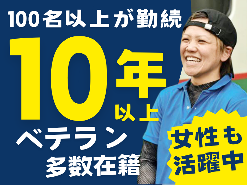 信善運輸株式会社の求人・転職情報