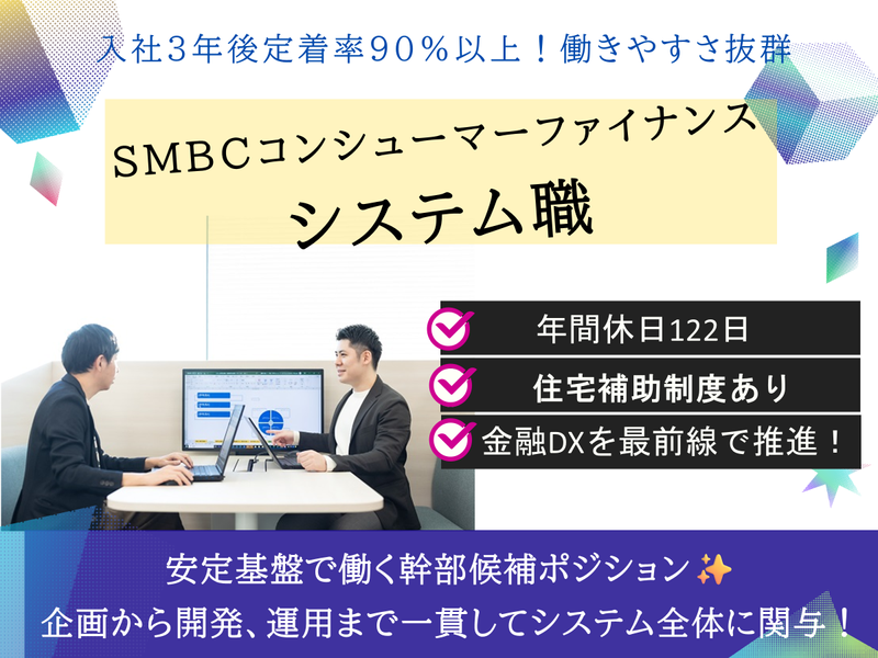 SMBCコンシューマーファイナンス株式会社