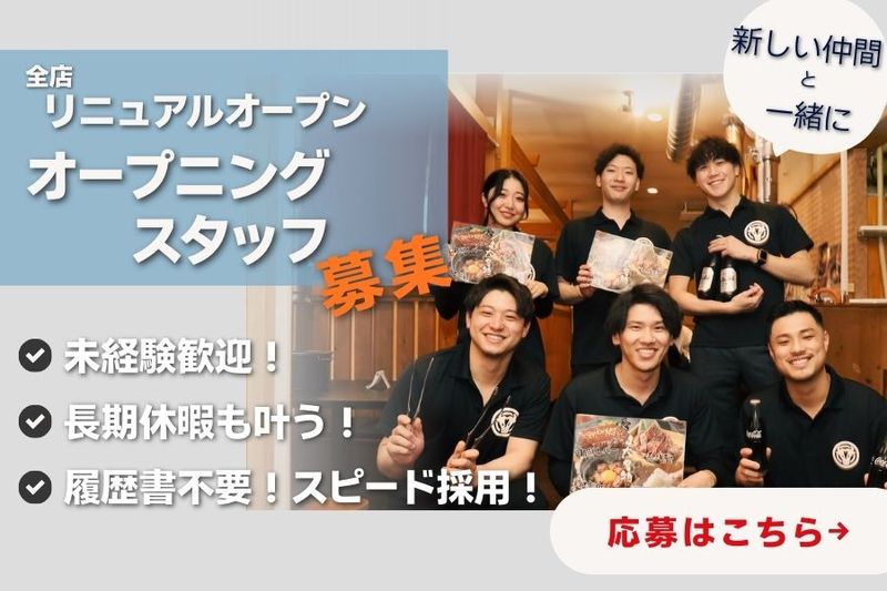 【大衆焼肉こたろう 中川区南荒子店】のアルバイト・バイト求人情報-04