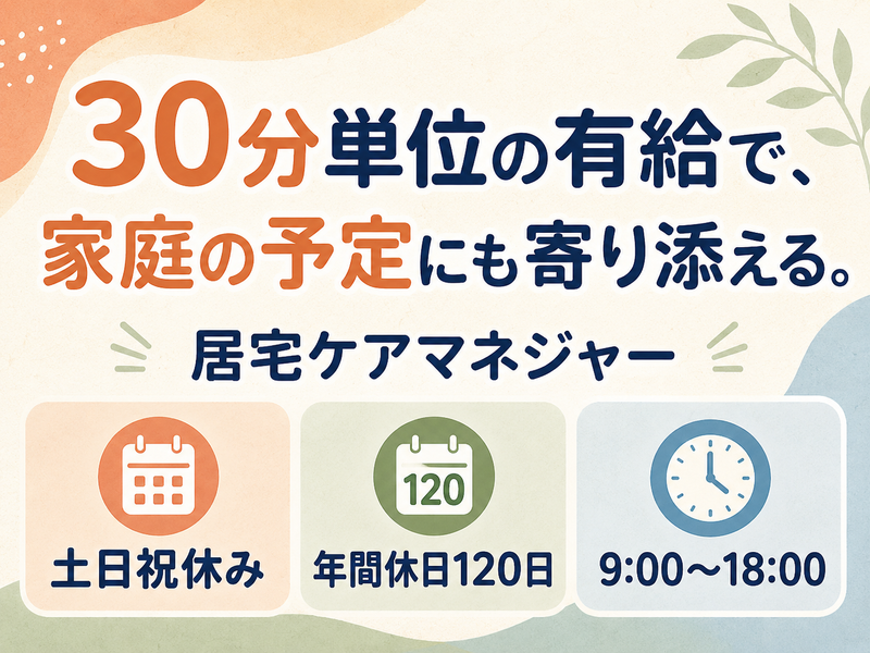 株式会社ケアチームの求人・転職情報