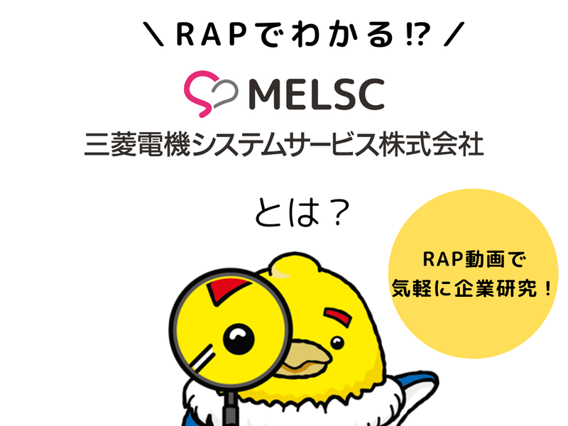 三菱電機システムサービス株式会社