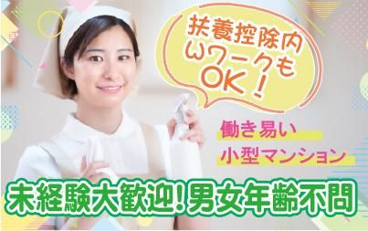 株式会社アメニティコーポレーション<勤務地:若松河田駅歩1分!マンションの日常清掃>のアルバイト・バイト求人情報-02