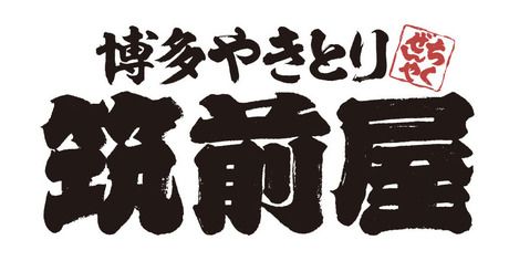 博多やきとり　筑前屋　東陽町店のアルバイト・バイト求人情報-04